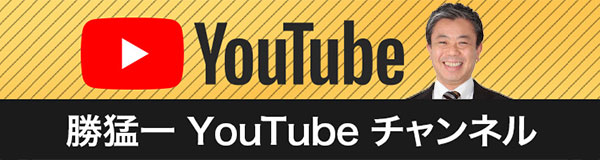 勝司法書士法人 YouTube
