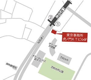 東京事務所アクセス