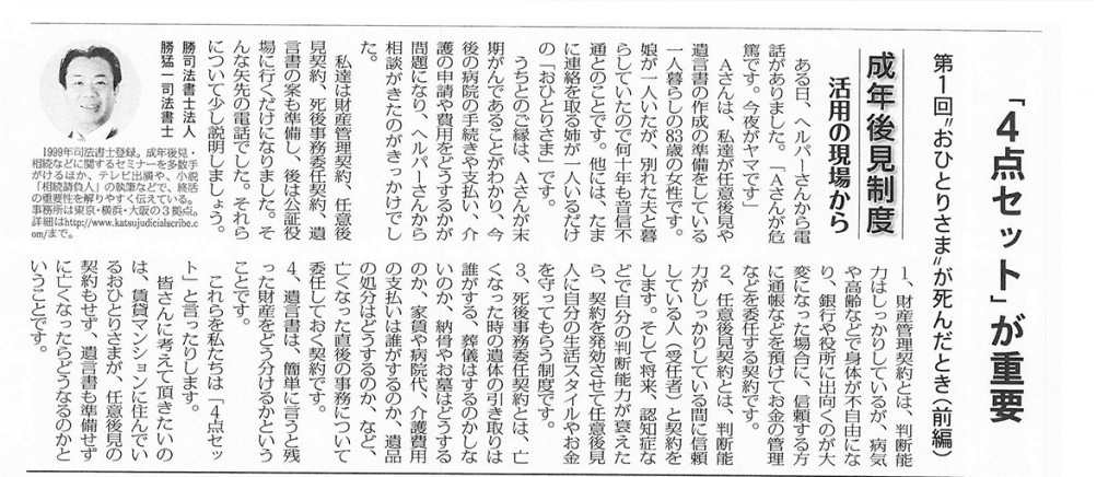 成年後見制度　おひとりさまが死んだとき