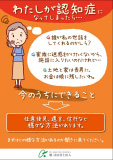 私が認知症になる前にできること 横浜無料セミナー